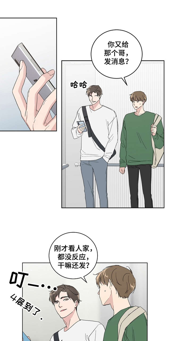 恋爱理性的男生漫画,第20章：没有进展1图