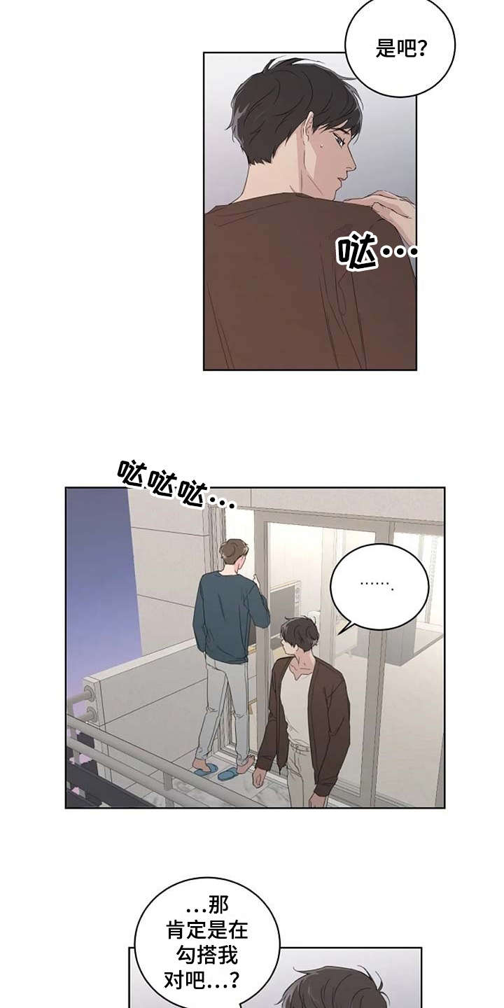 恋爱世纪漫画,第14章：好奇2图