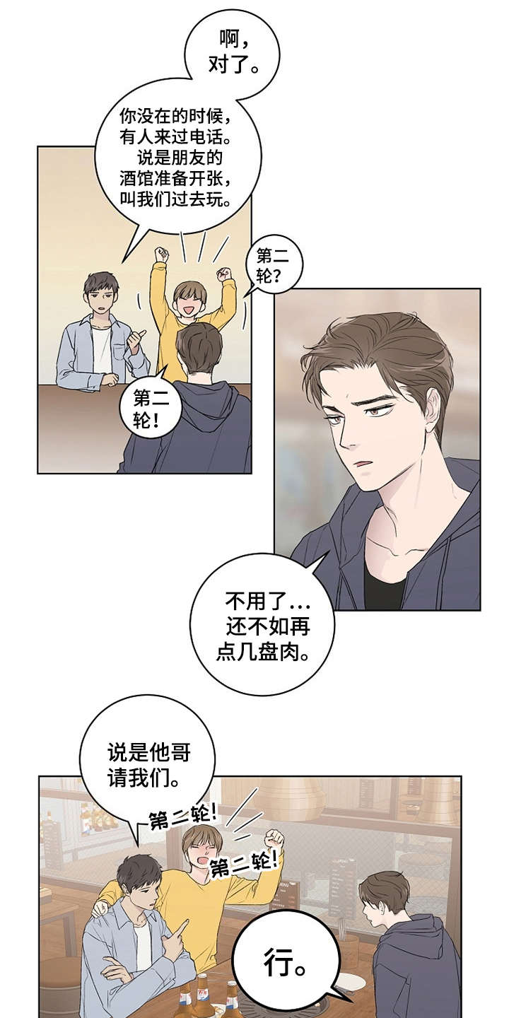 恋爱理智的表现漫画,第3章：第二轮2图