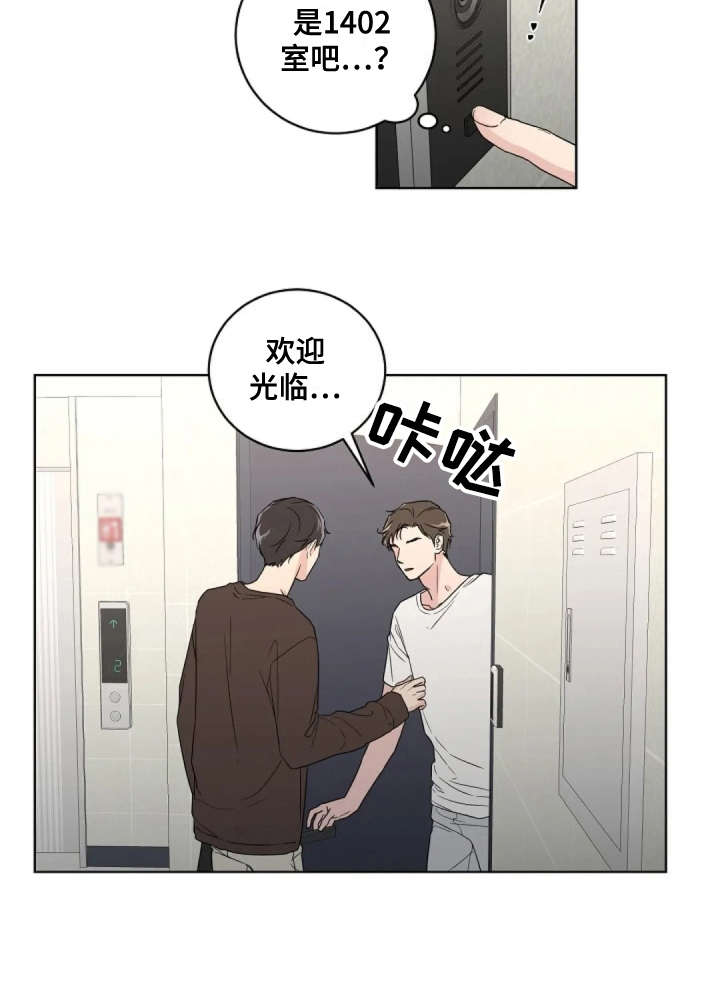 恋爱聊天技巧漫画,第10章：很气人1图