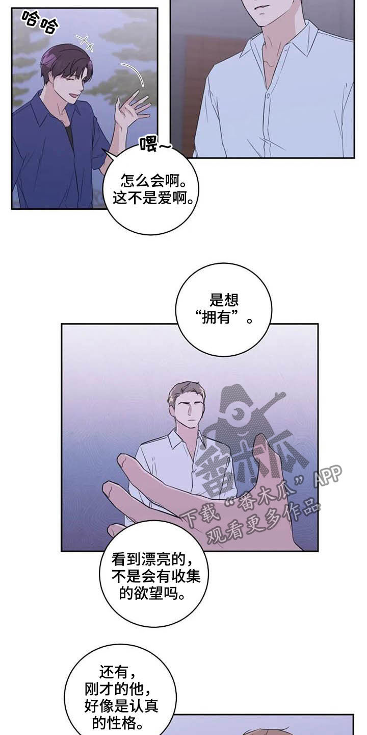 莲爱恋女优漫画,第48章：警告1图