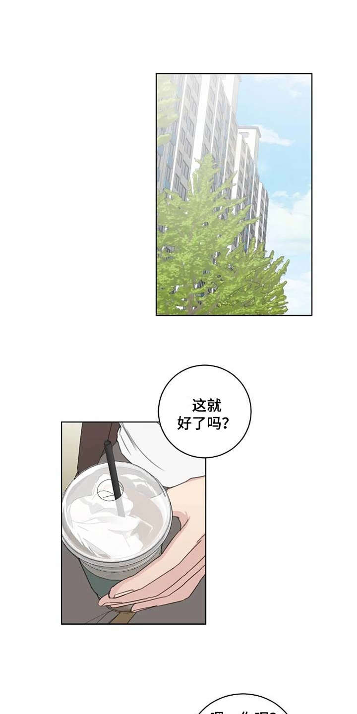 恋爱理想主义漫画,第18章：很有趣2图