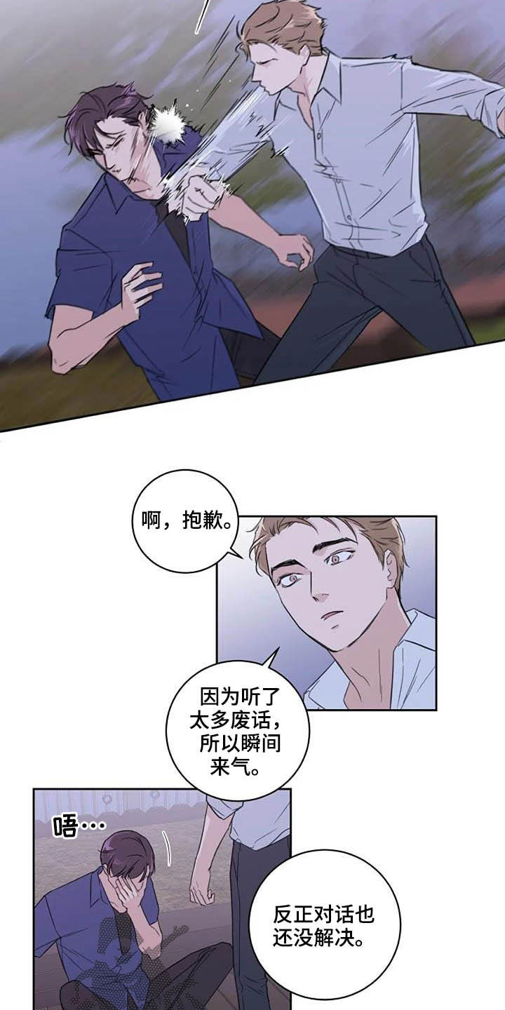 恋爱理论知识有哪些漫画,第48章：警告1图