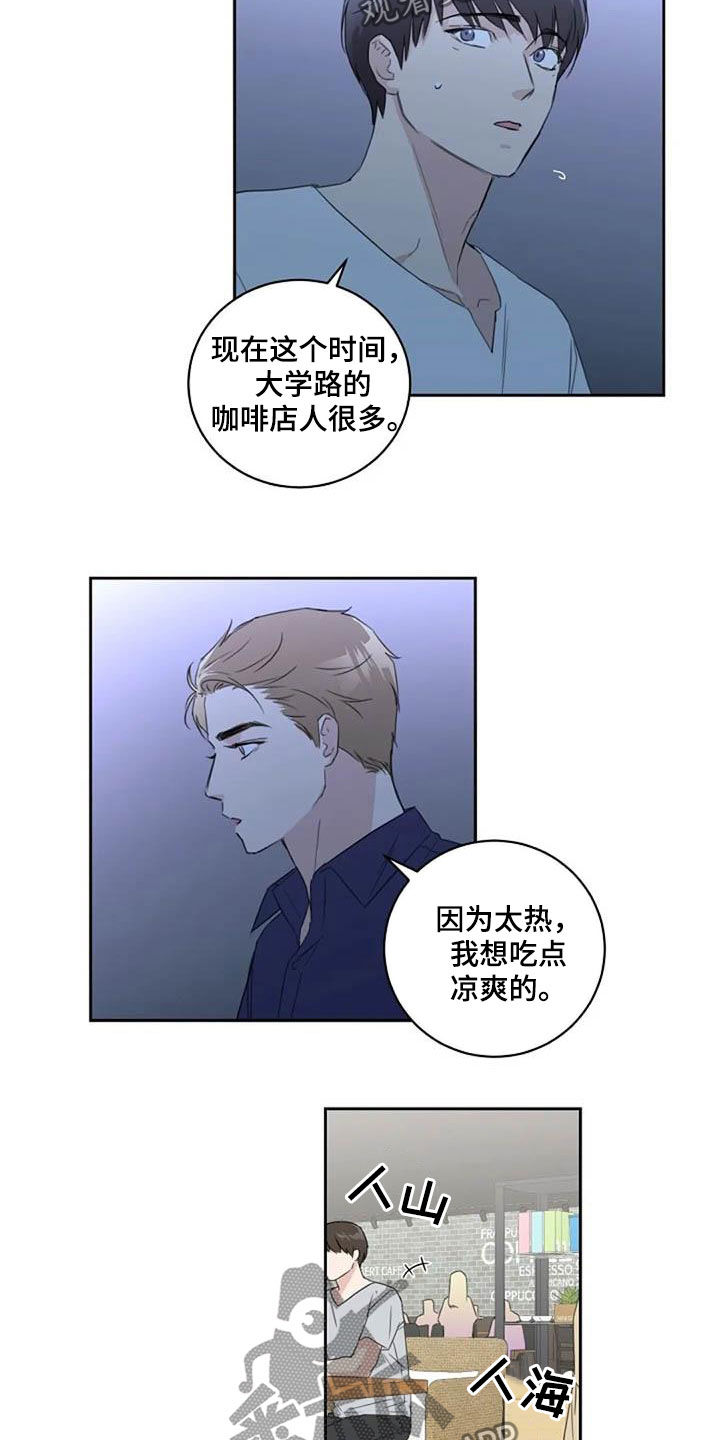 怜爱柳如烟视频完整漫画,第52章：要不要谈恋爱1图