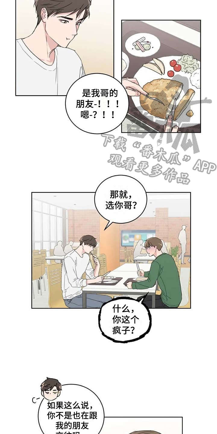 恋爱理论课程漫画,第19章：正好相反2图