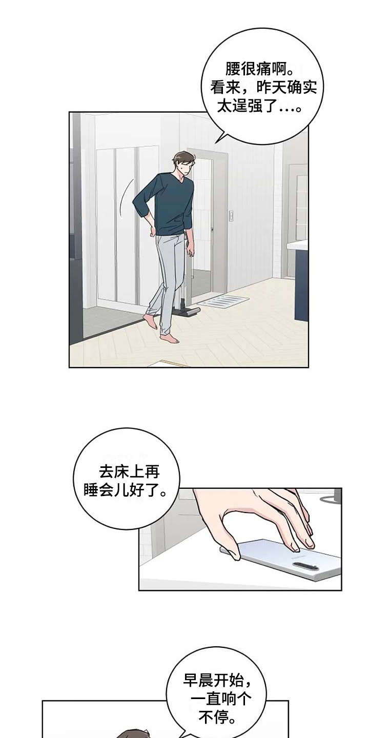 恋爱理论学漫画,第18章：很有趣1图