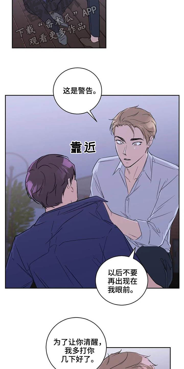 恋爱理论知识有哪些漫画,第48章：警告2图