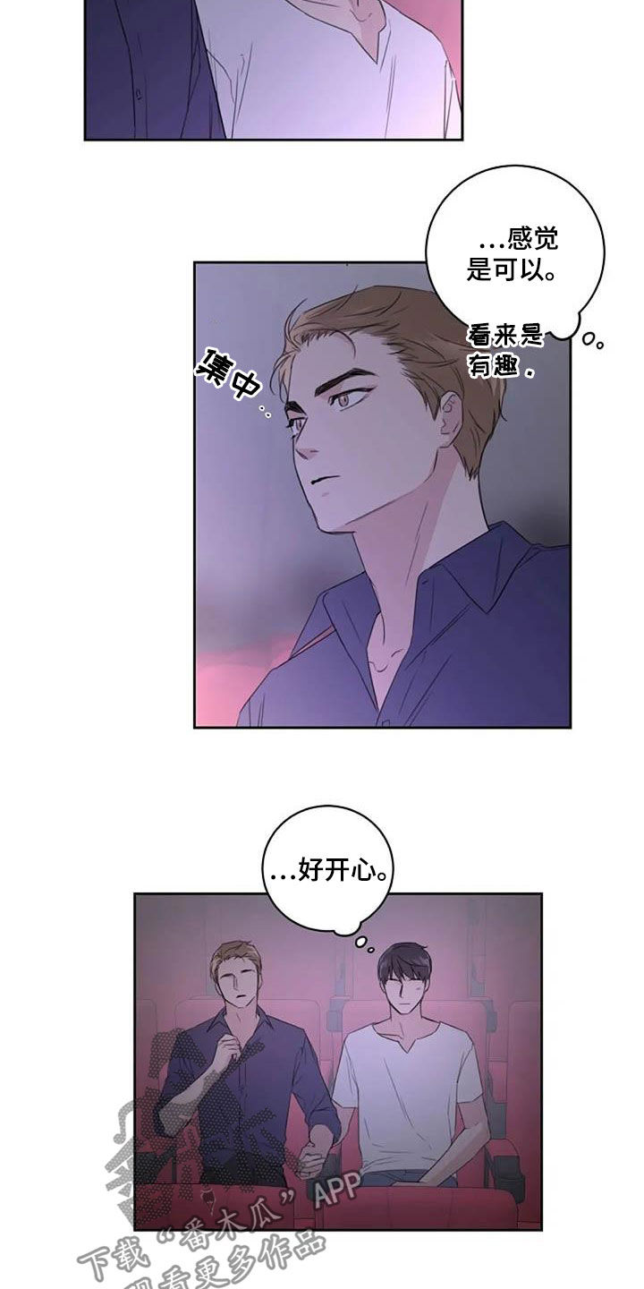 恋爱理论上下铺漫画,第52章：要不要谈恋爱1图