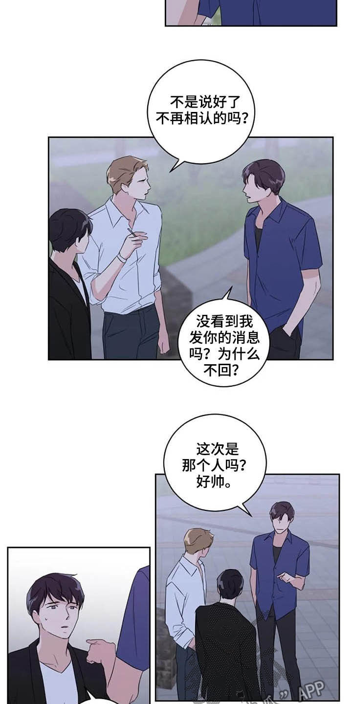 恋爱联盟阵线歌词漫画,第45章：玩玩而已2图