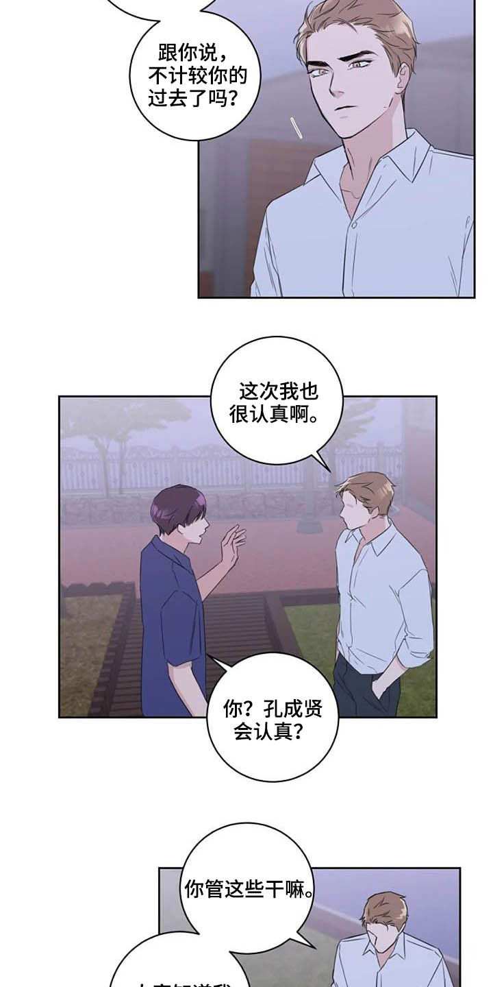 恋爱连线漫画,第48章：警告2图