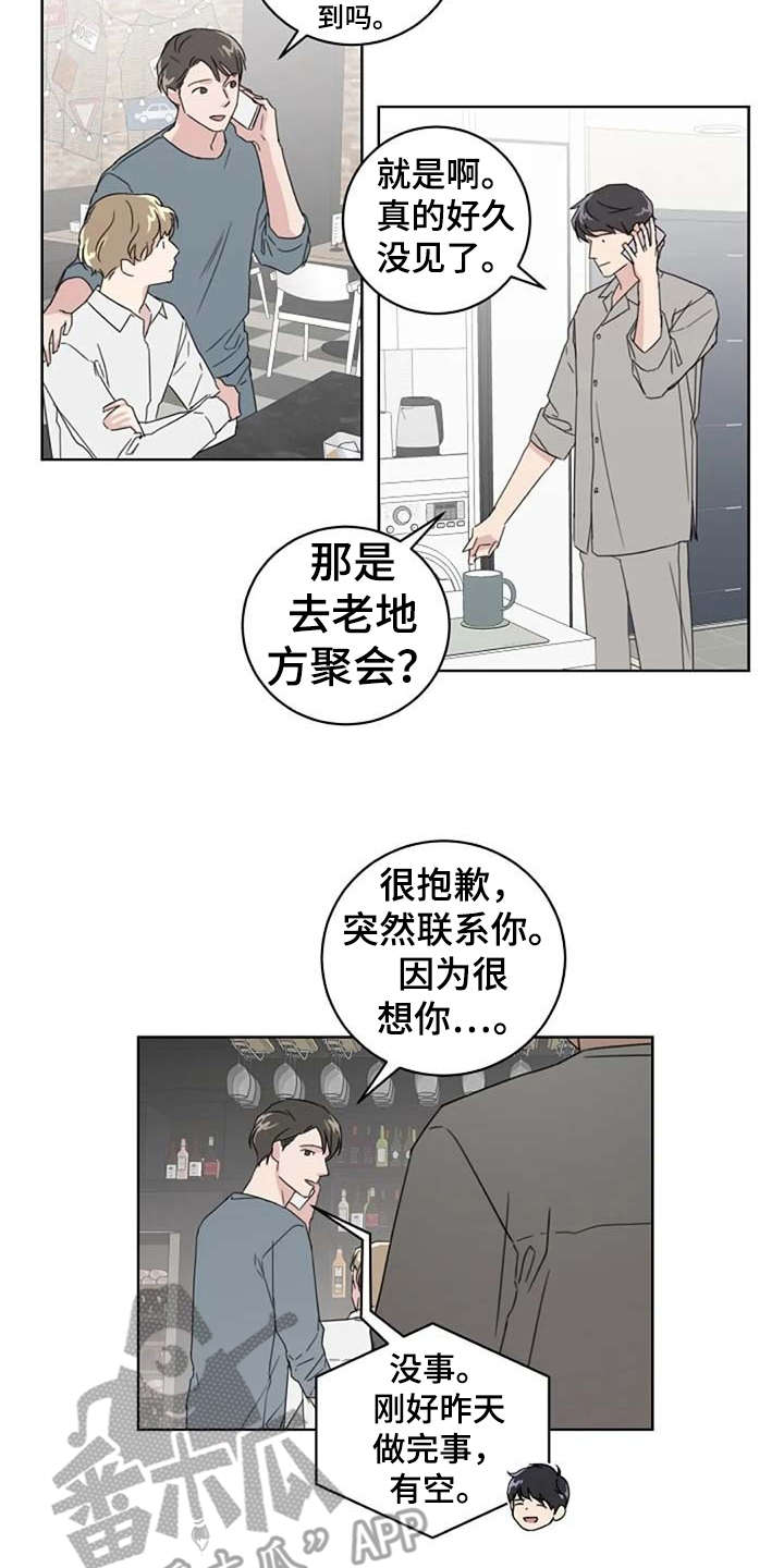 恋爱先生漫画,第22章：好久不见2图