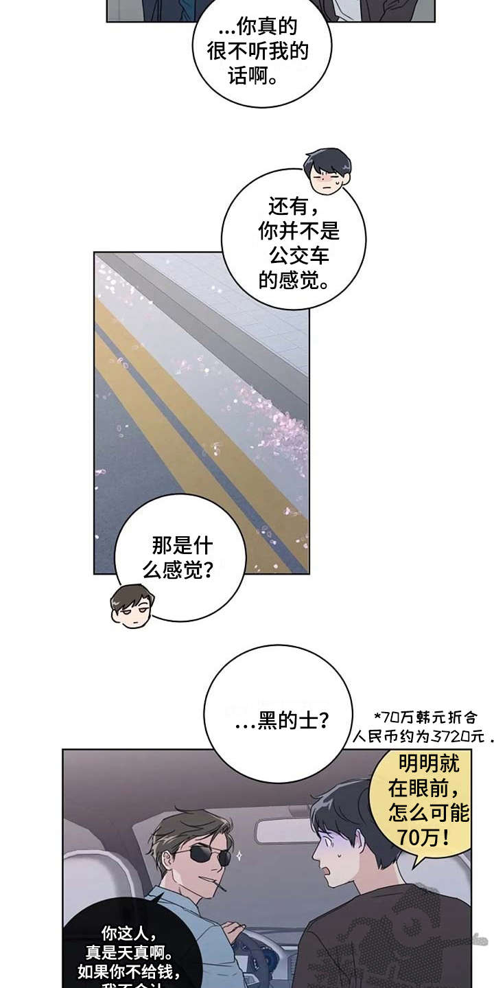 恋爱理论小说漫画,第16章：甩开2图