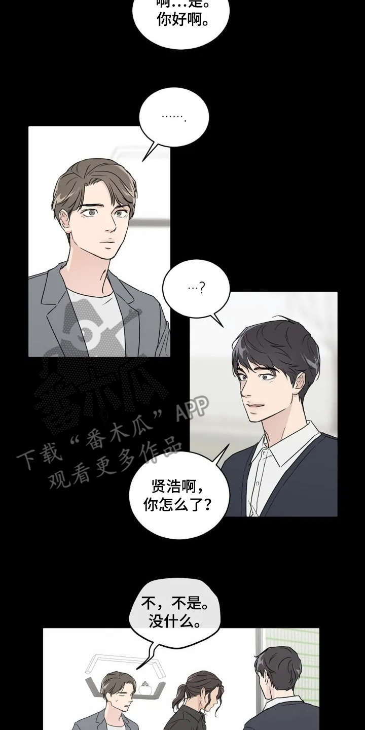 恋爱理论高能漫画,第7章：不是滋味2图