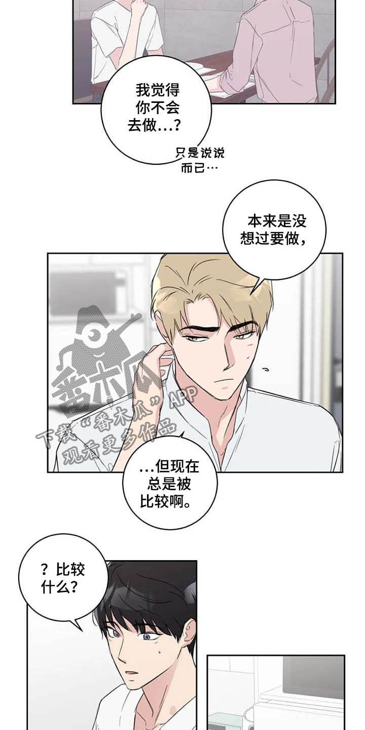 恋爱理智的女生漫画,第42章：我喜欢1图