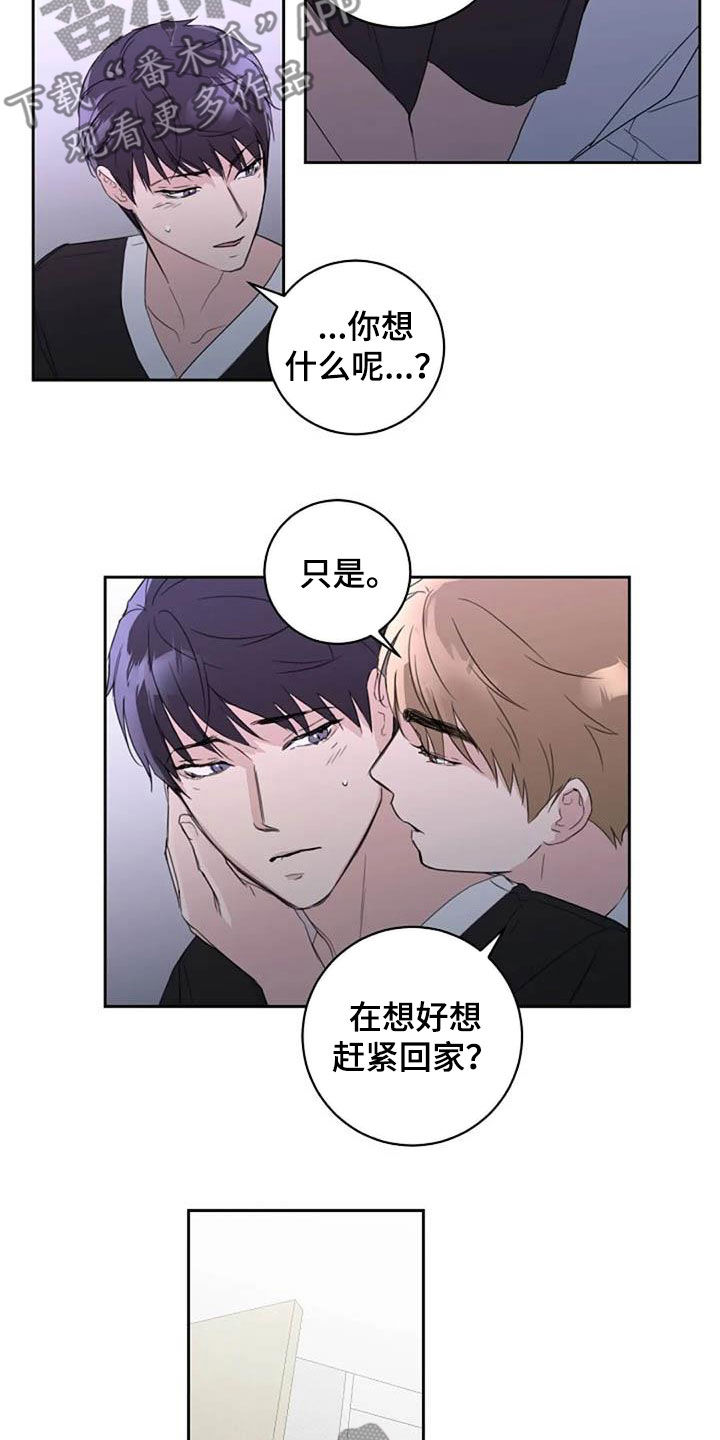 恋爱先生漫画,第54章：还怎么睡觉（完结）2图