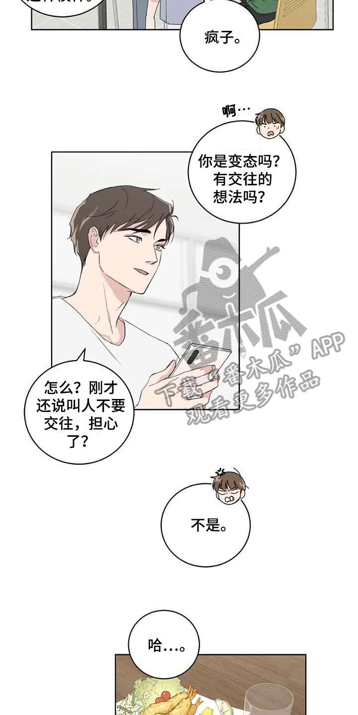 恋爱理论传播学漫画,第19章：正好相反2图