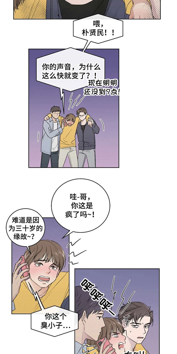 恋爱理智的表现漫画,第3章：第二轮2图