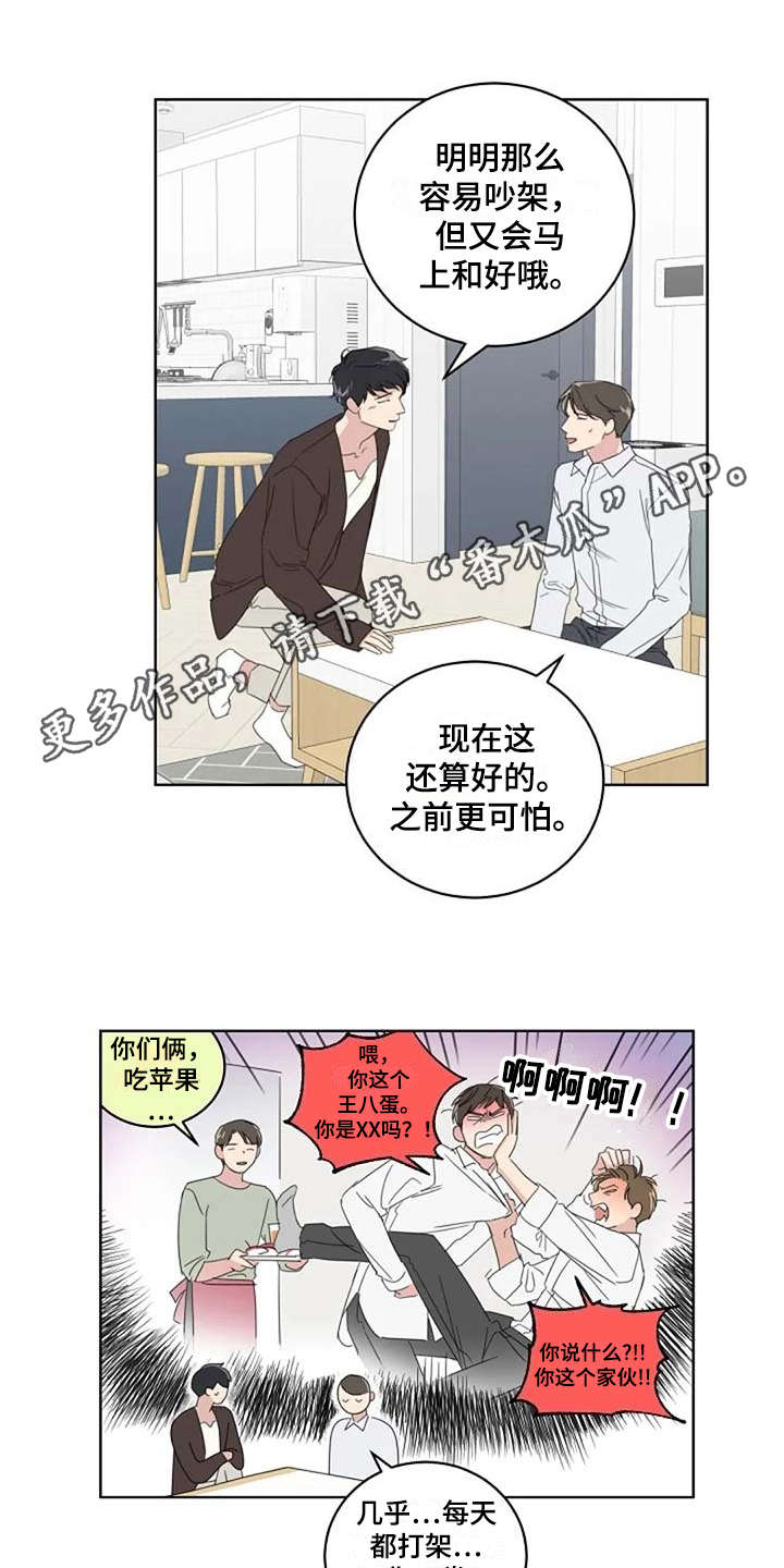 恋爱邻距离台剧全集完整版漫画,第13章：当成玩笑1图