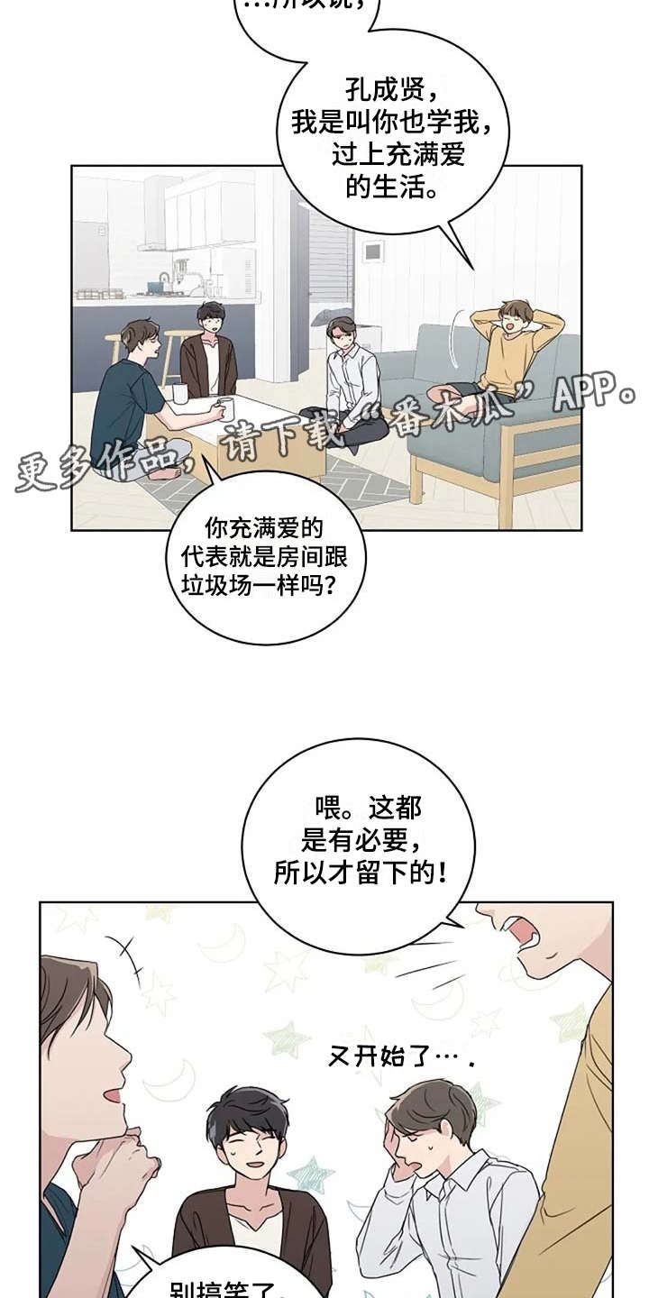 恋爱理论特别篇漫画,第12章：吵架2图