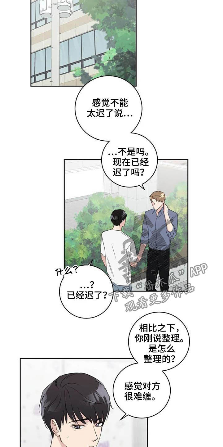 恋爱理论的视频漫画,第48章：警告2图