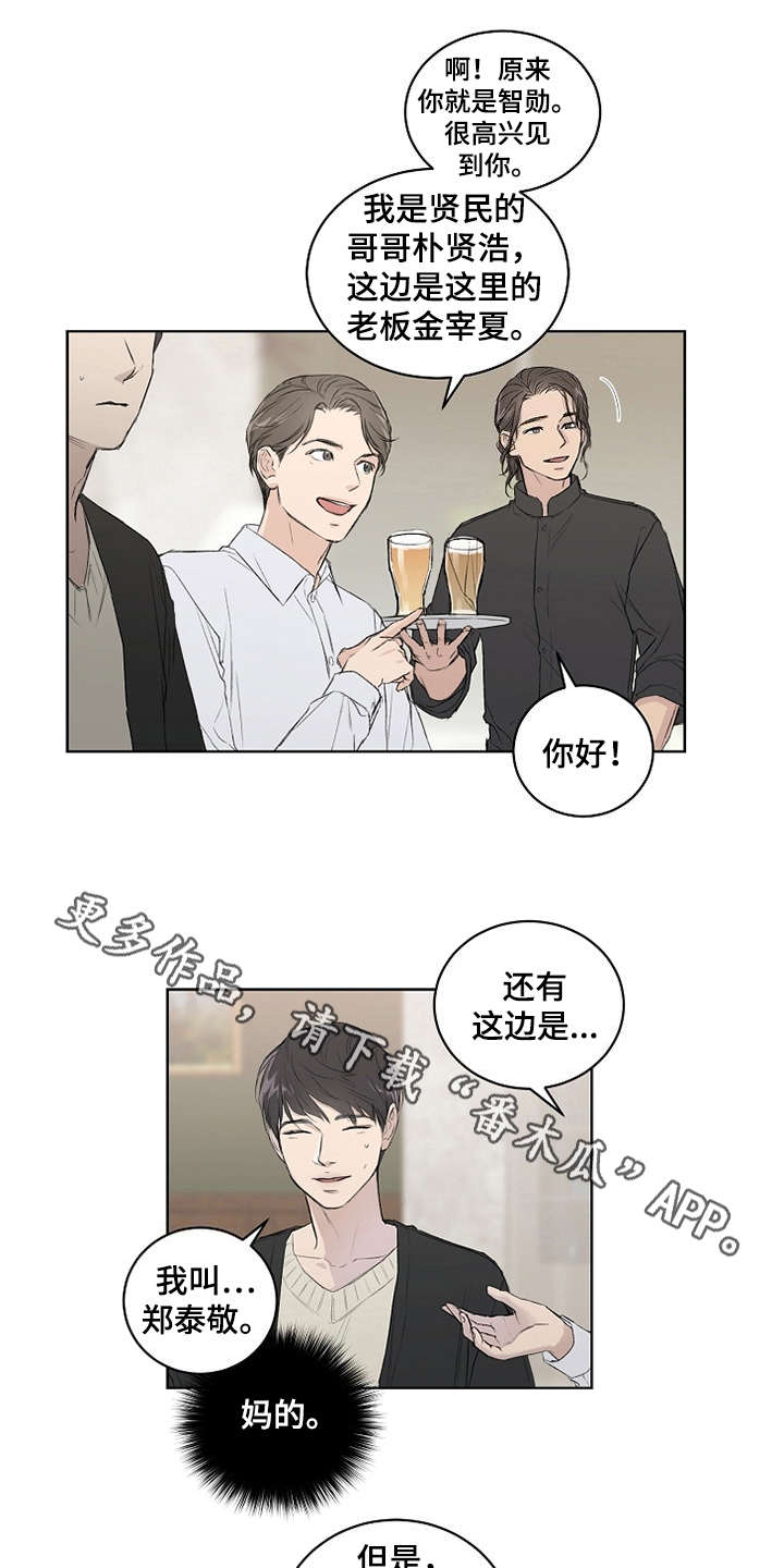 恋爱理论书籍漫画,第4章：巧合2图