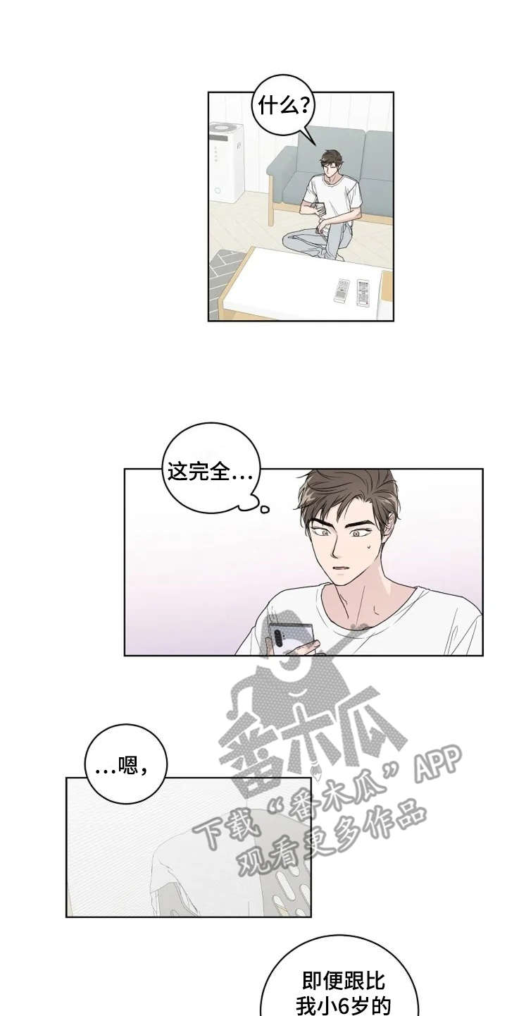 恋爱理论学漫画,第9章：厚脸皮1图