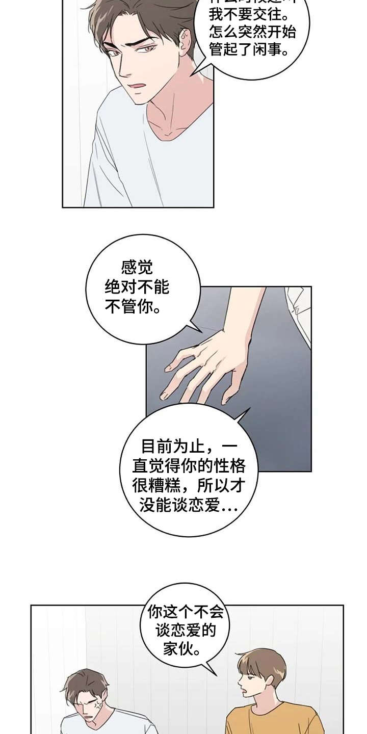 恋爱六年他一直无心结婚小说全文漫画,第23章：歪曲事实2图