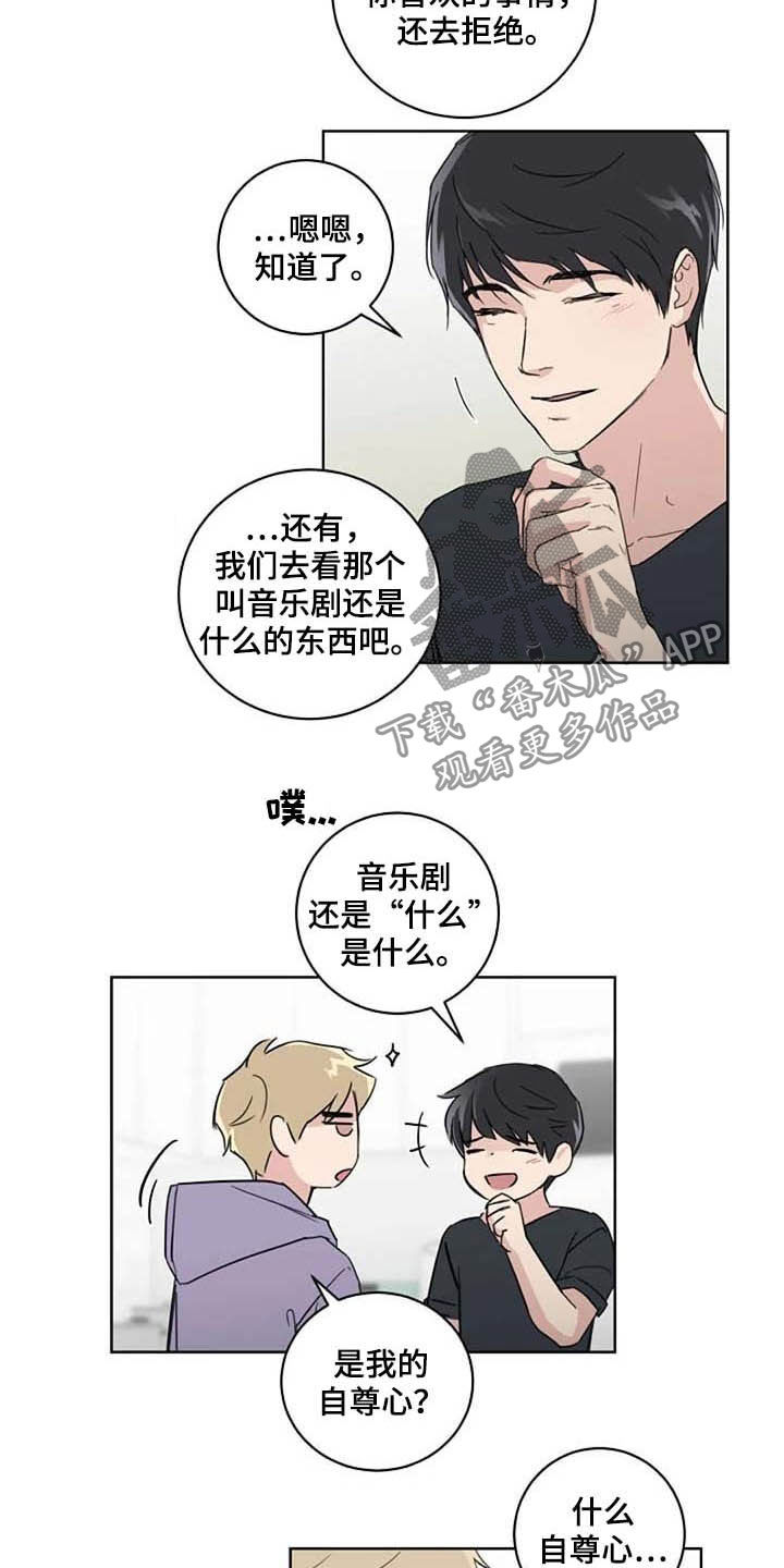 恋爱聊天技巧漫画,第34章：自尊心1图