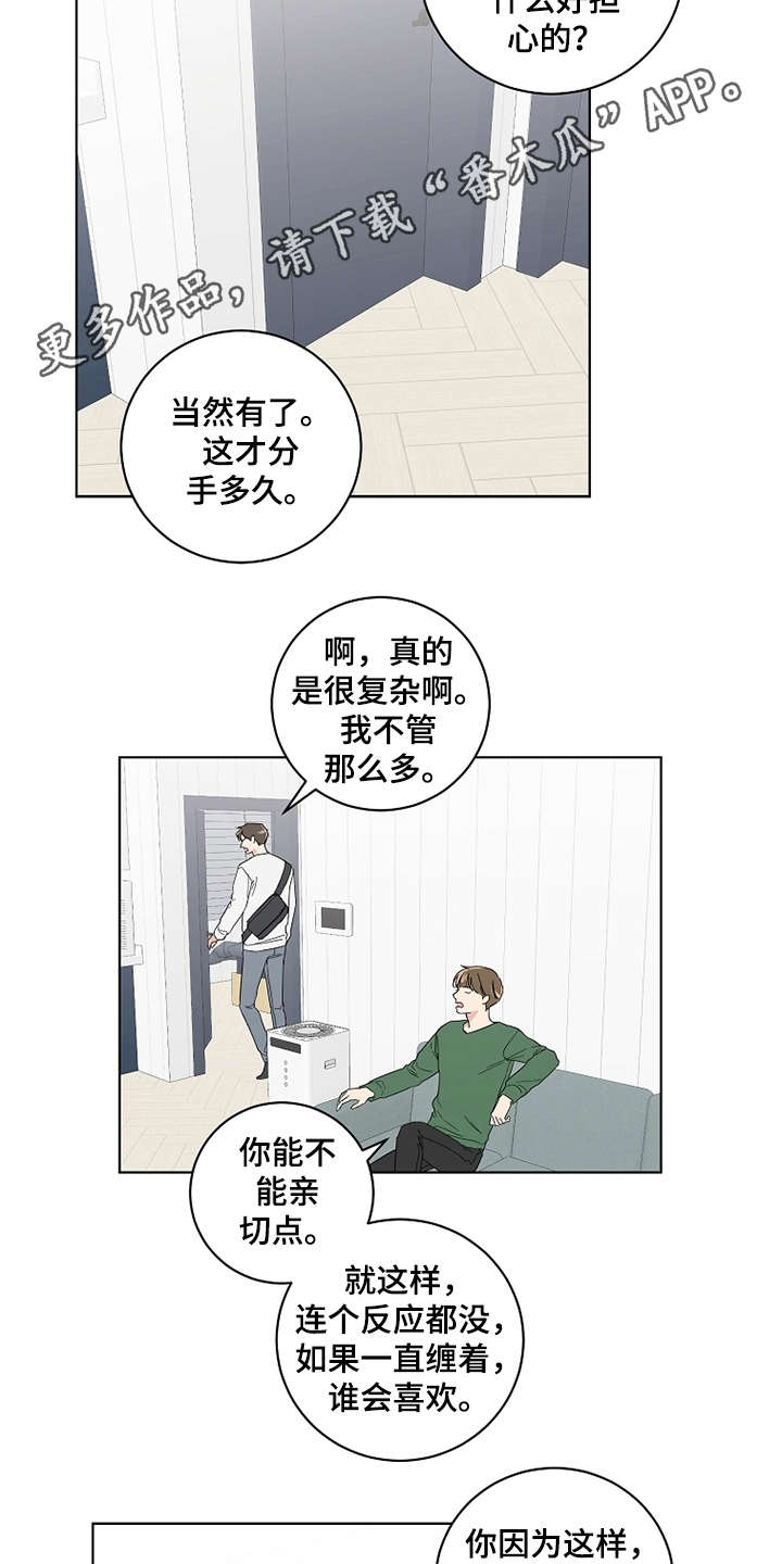 恋爱六年他一直无心结婚漫画,第20章：没有进展2图