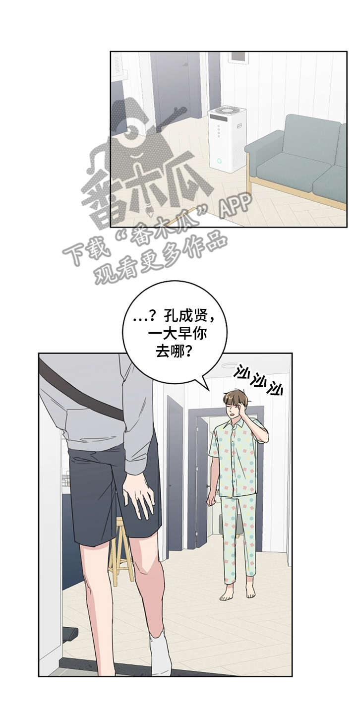 恋爱理论是什么漫画,第21章：还没联系1图