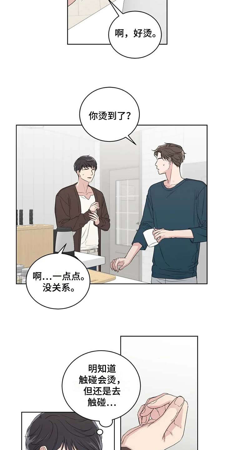 恋爱理论大师漫画,第11章：唠叨1图