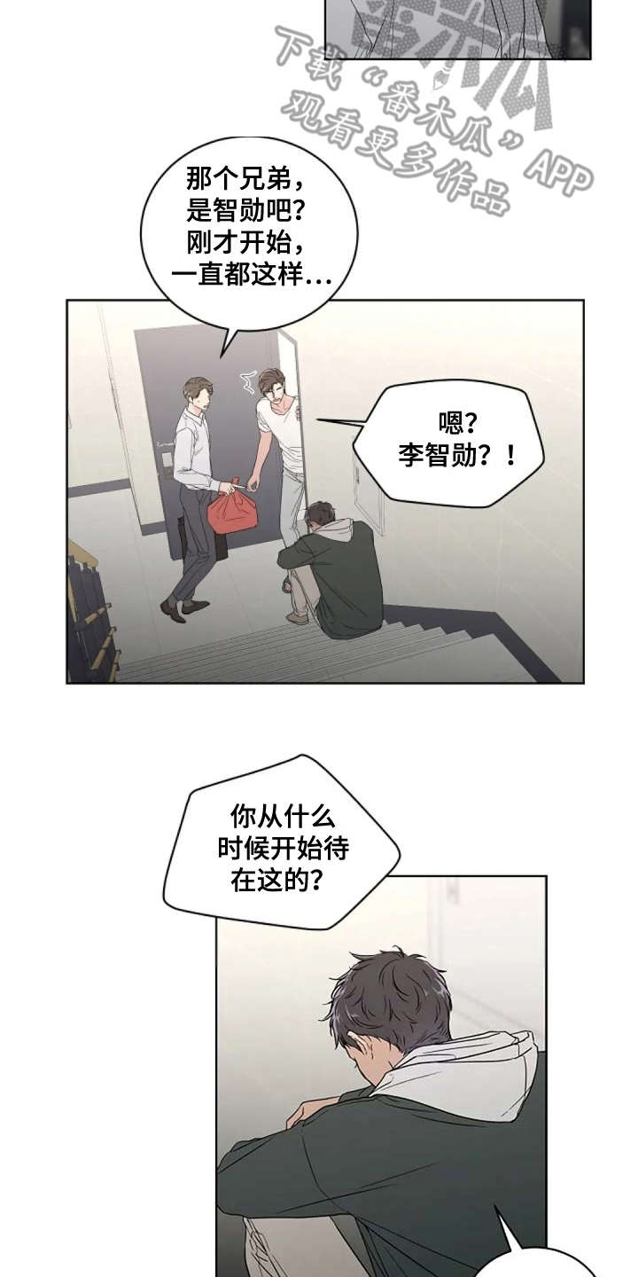 恋爱理论恋爱方程式漫画,第10章：很气人2图