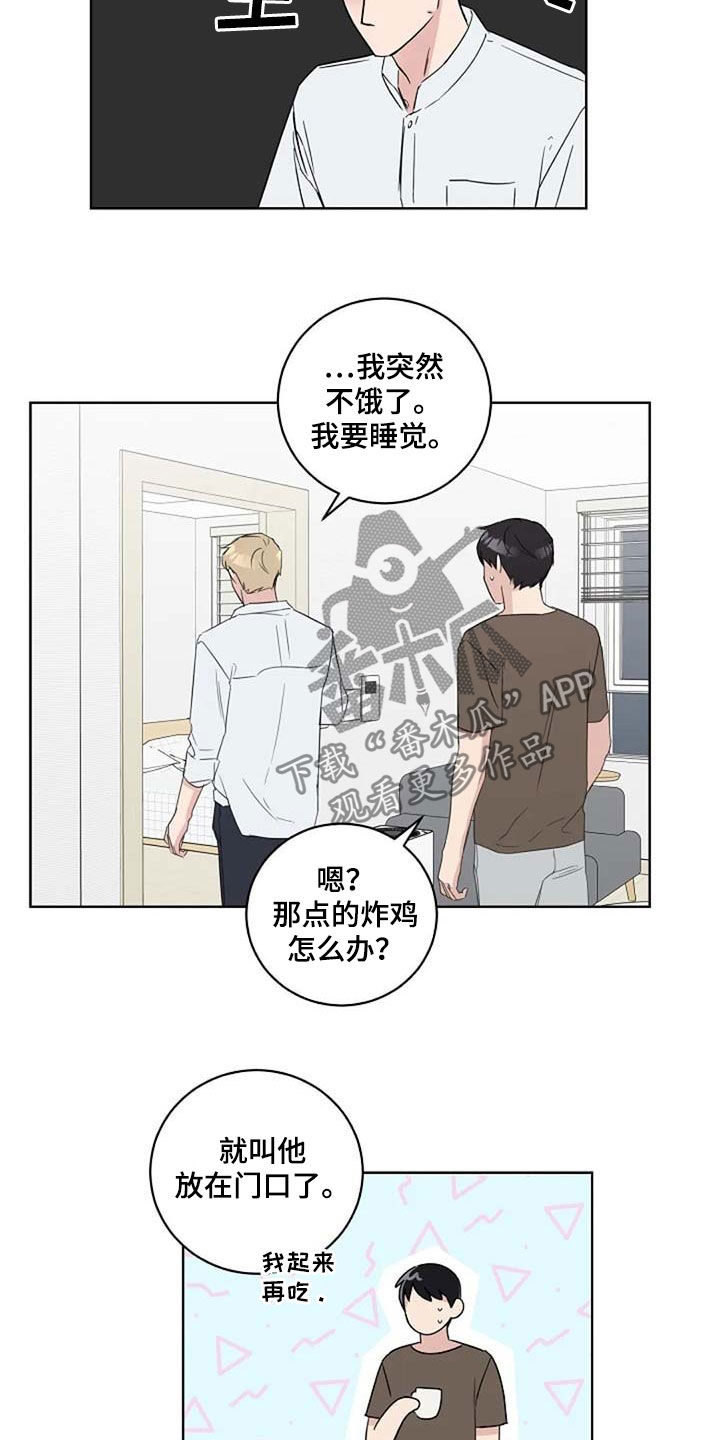 恋爱理论是什么漫画,第40章：生气2图