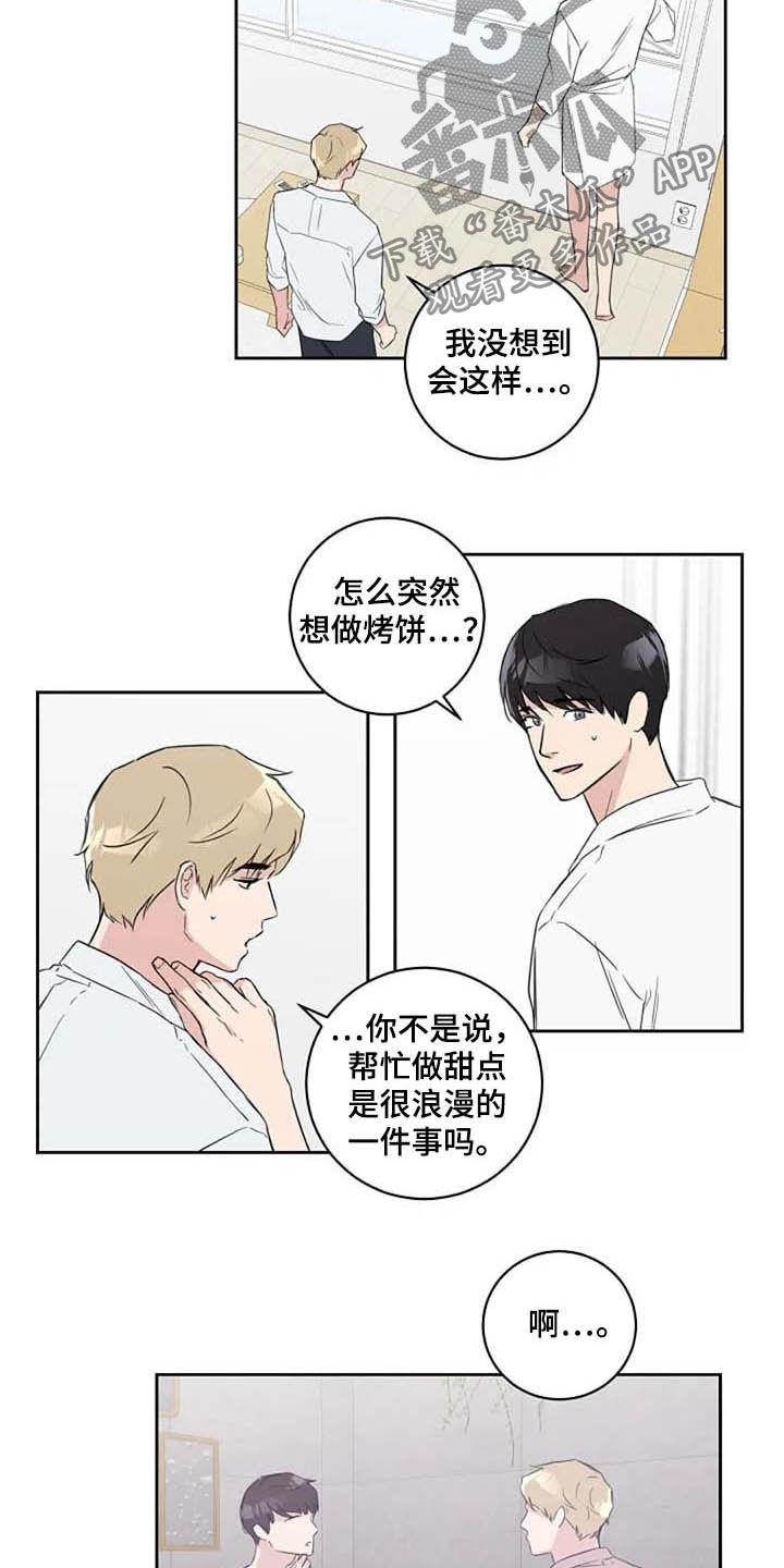 恋爱理想主义是什么漫画,第42章：我喜欢2图