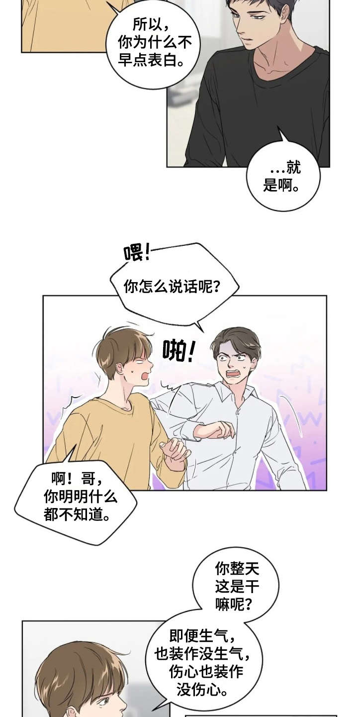 恋爱理论博主漫画,第10章：很气人1图