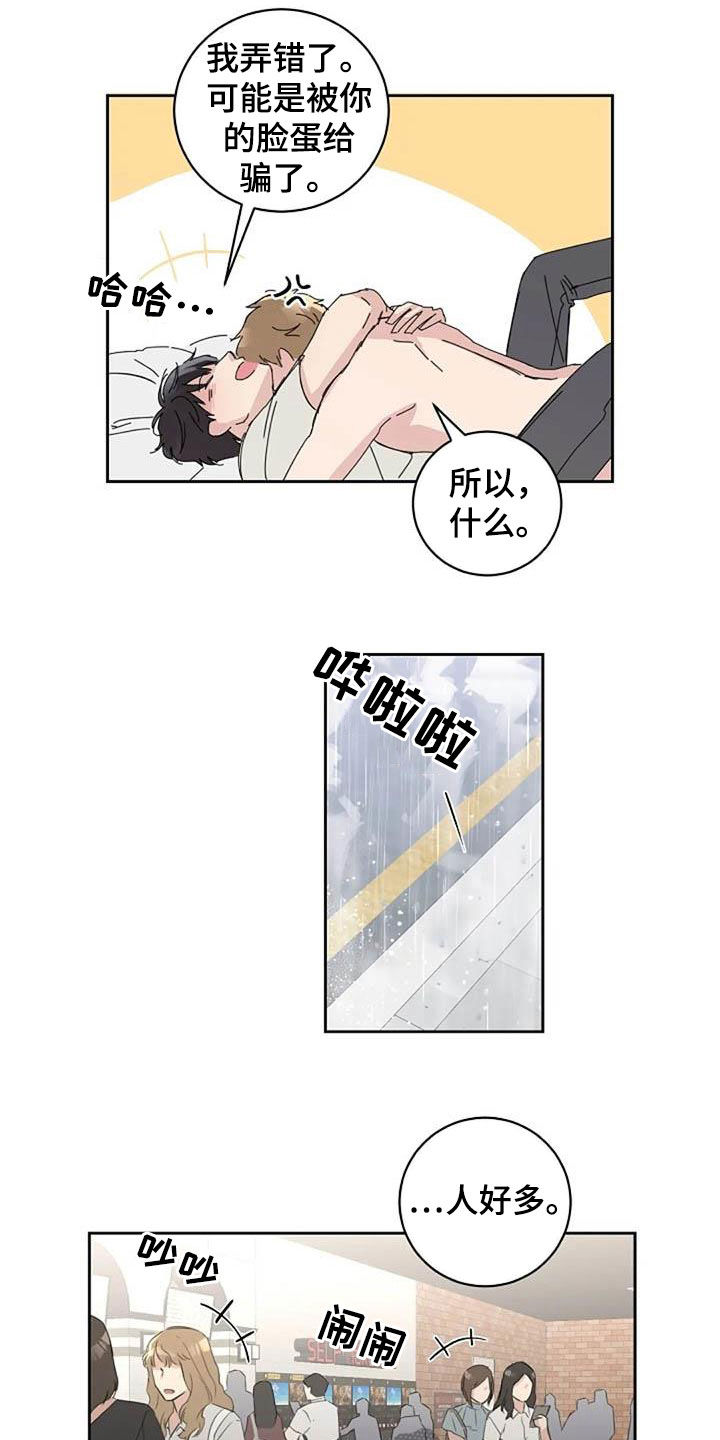 恋爱连线攻略漫画,第53章：恋爱1图