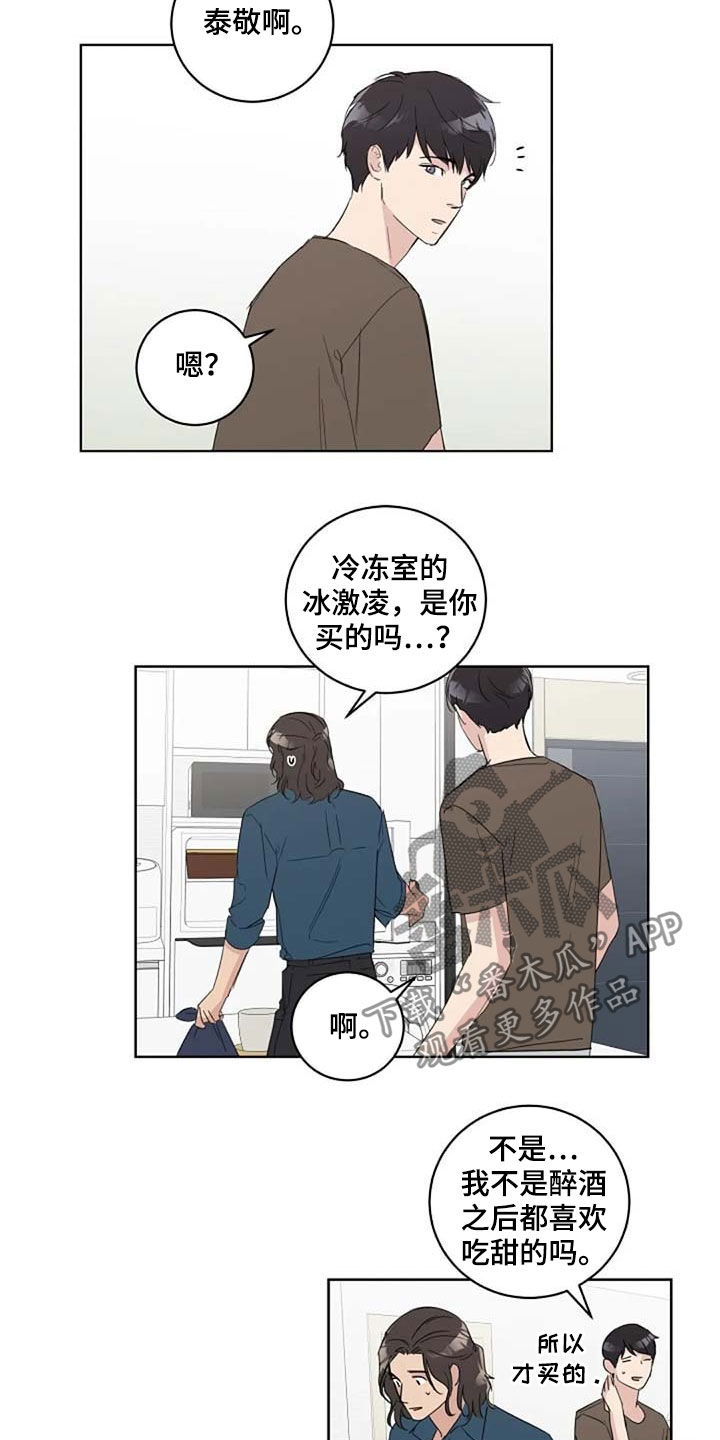 恋爱两周年小作文漫画,第39章：与众不同2图