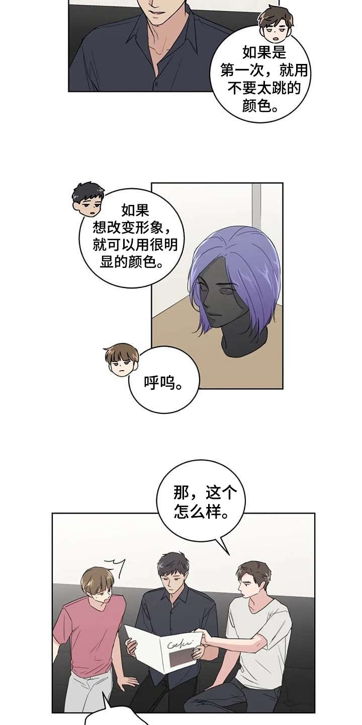 恋爱禁止的世界漫画,第27章：换造型1图