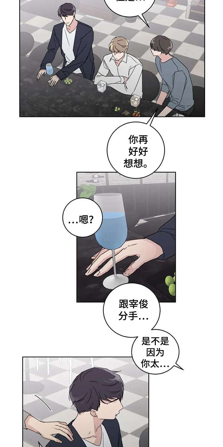 恋爱理论100条漫画,第23章：歪曲事实1图