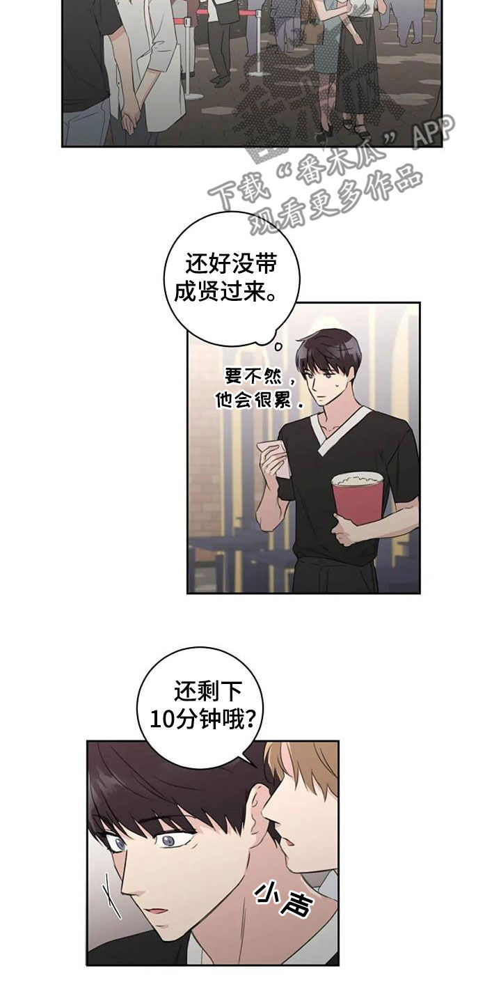 恋爱连线攻略漫画,第53章：恋爱2图