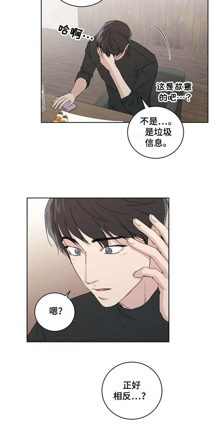 恋爱理论题漫画,第19章：正好相反1图