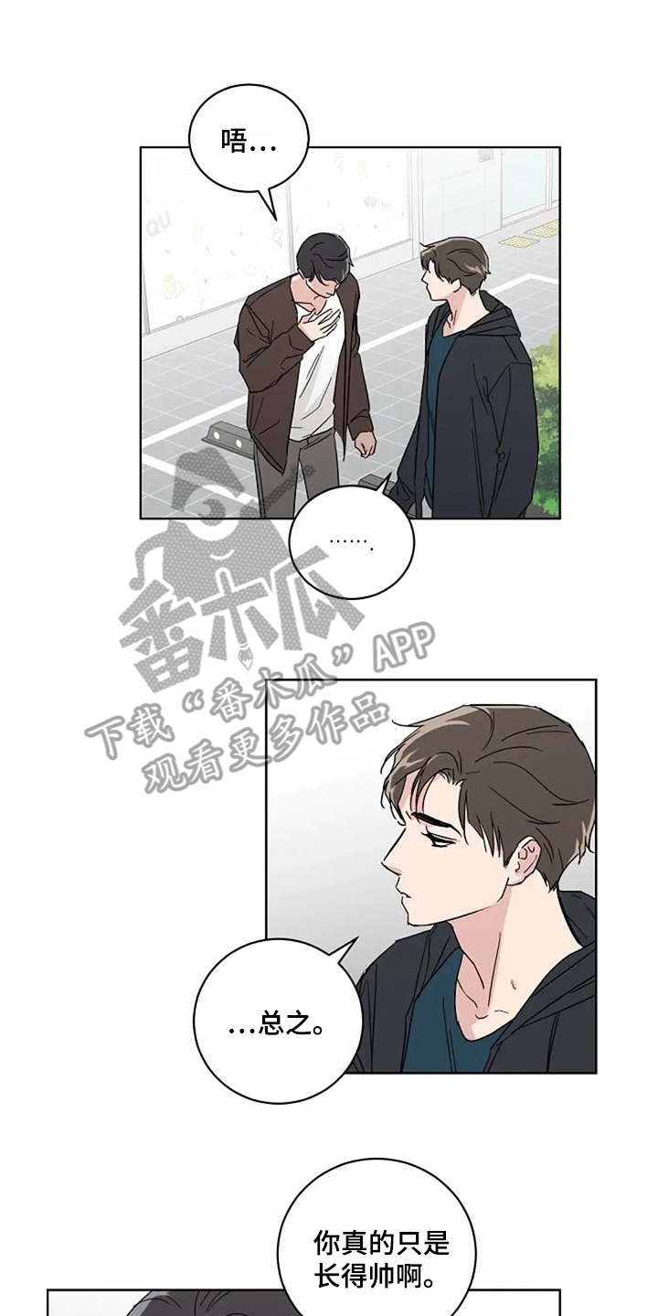 恋爱邻距离在线观看漫画,第18章：很有趣2图