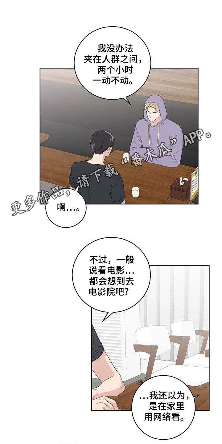 恋爱理念简短一句话漫画,第32章：全新的体验1图