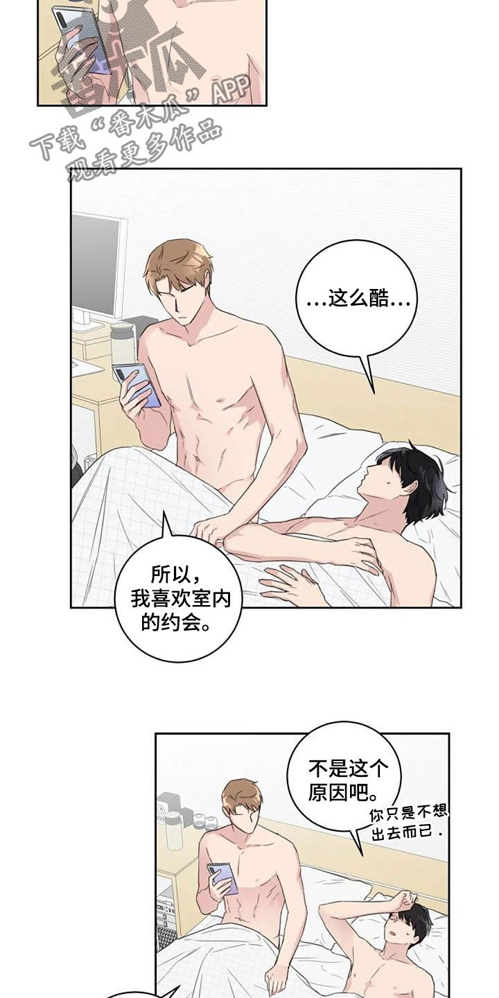 恋爱吧食梦君漫画,第51章：去看电影2图