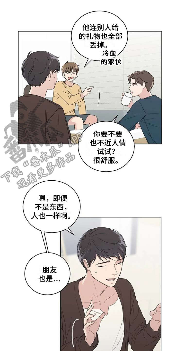 恋爱理论课漫画,第12章：吵架2图