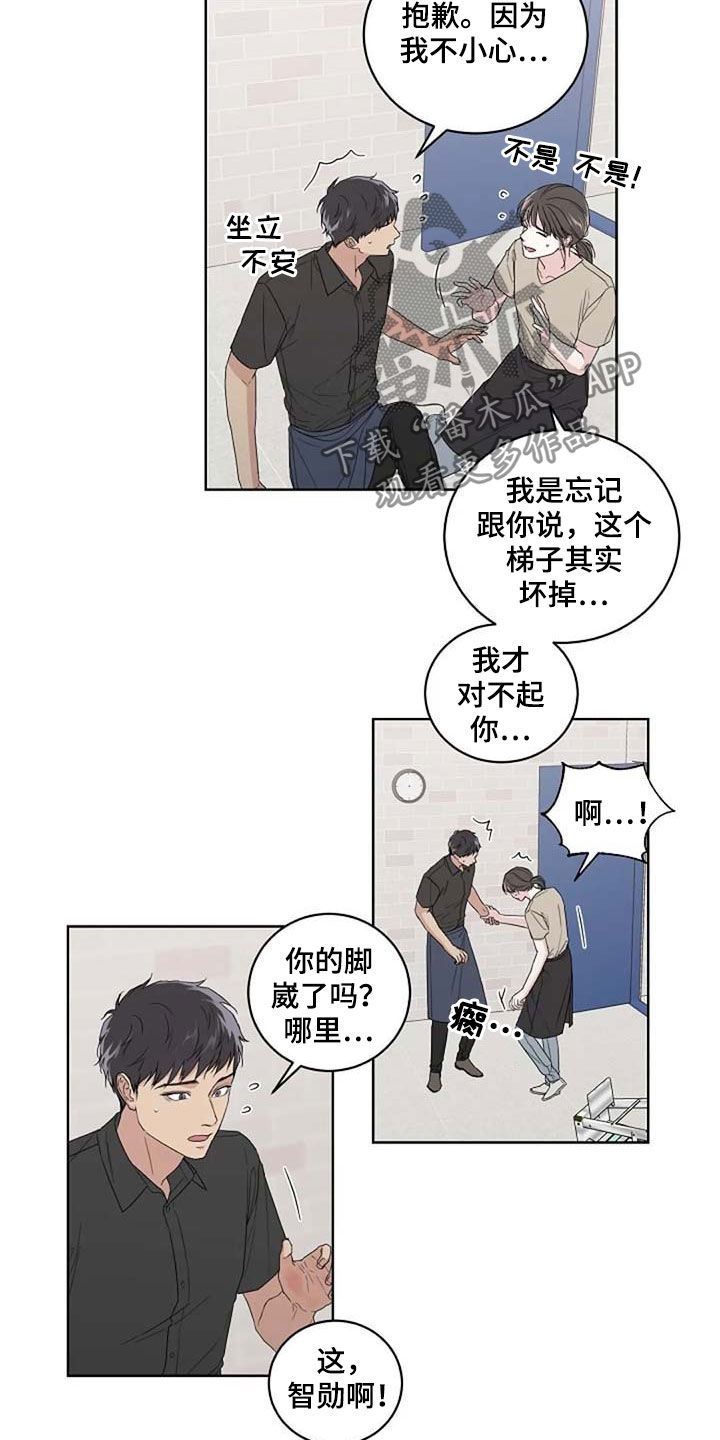 恋爱理论大师漫画,第29章：受伤1图