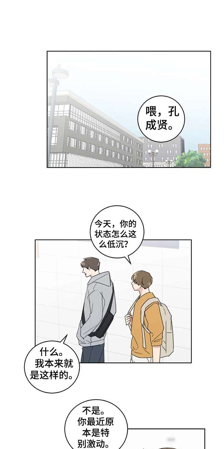 恋爱理论上下铺漫画,第22章：好久不见1图