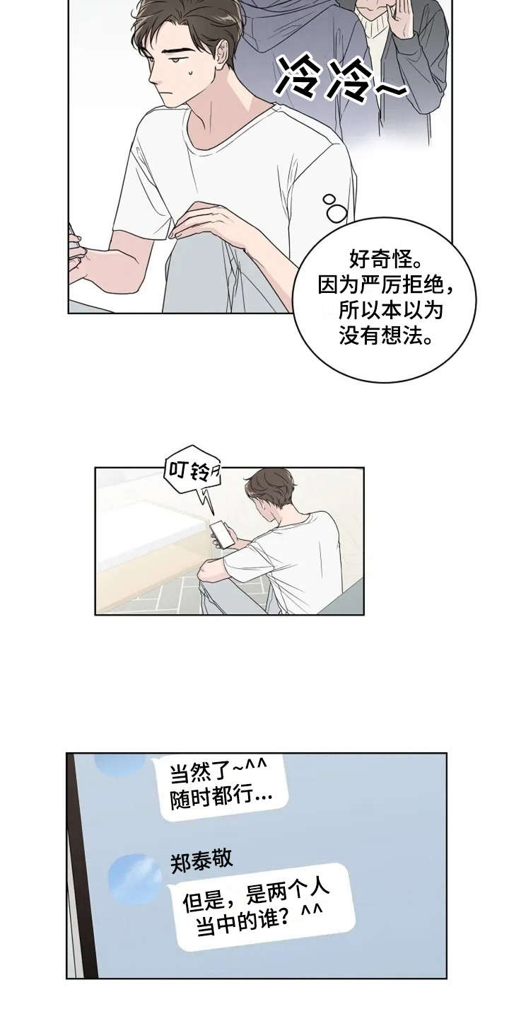 恋爱理论特别篇漫画,第9章：厚脸皮2图