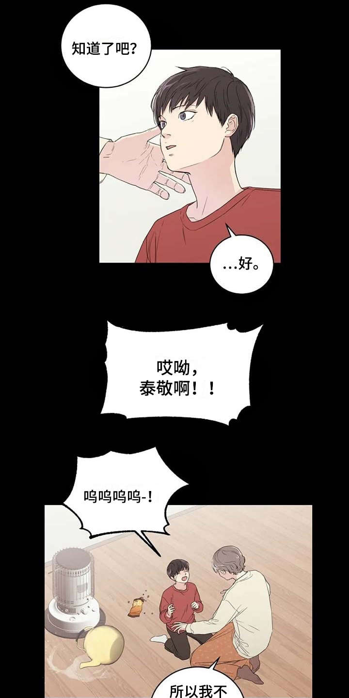 恋爱理论上下铺漫画,第11章：唠叨1图