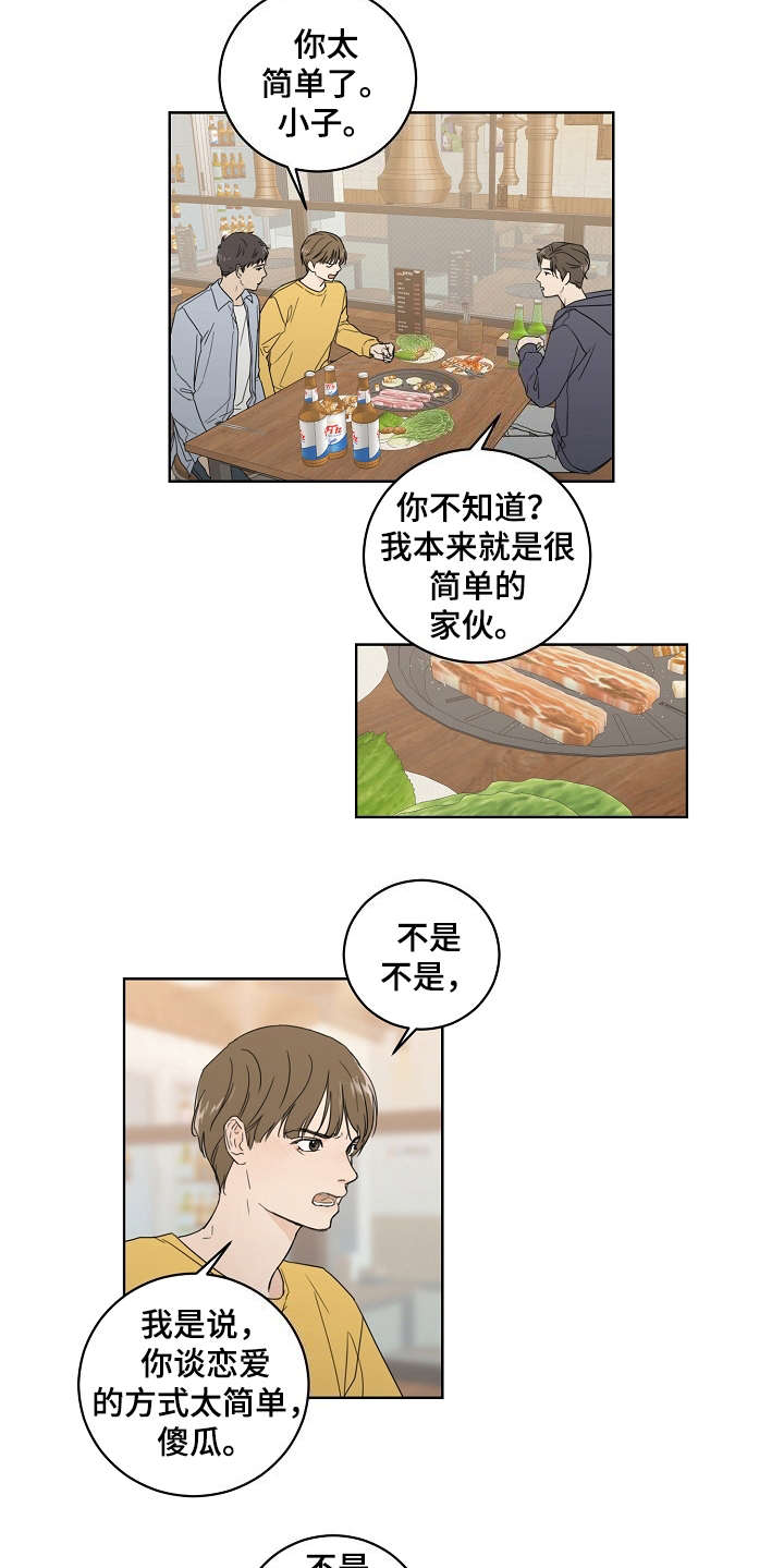 爱情理论漫画,第1章：不近人情2图